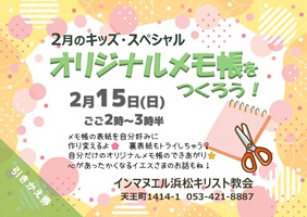 キッズスペシャル